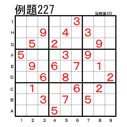 空飛ぶおじさんと例題227の掲載 難問ナンプレ 数独を解く の履歴と難問お悩み相談